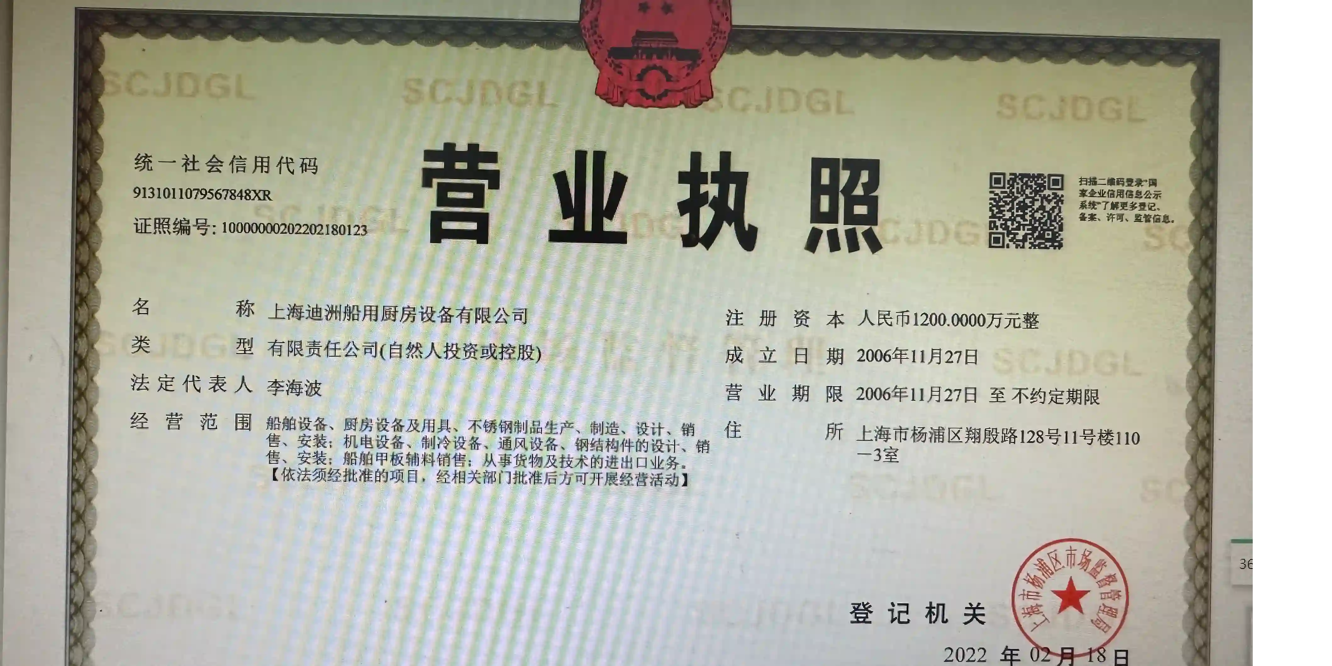 Shanghai Continental Marine Equipment Co.Ltd logo